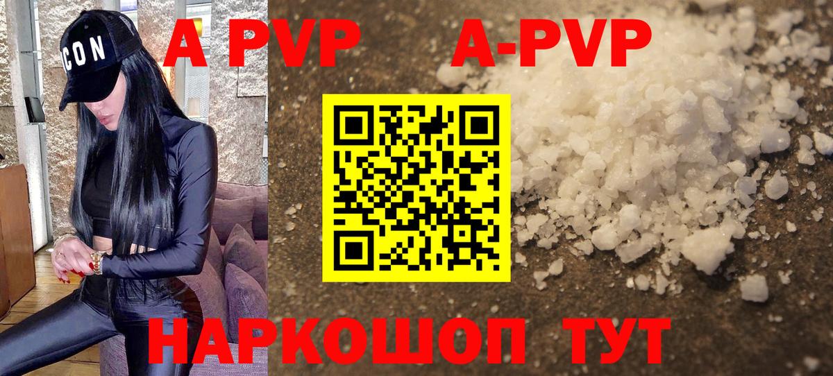А ПВП кристаллы  Алейск  Alpha PVP СК  Alpha PVP  как найти   Alfa_PVP СК 