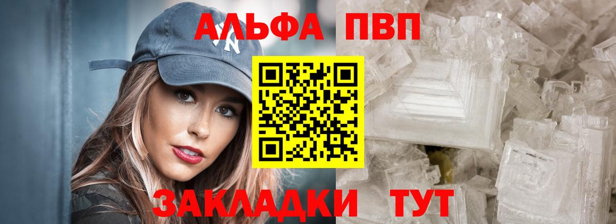 Алейск  A-PVP Crystall  Альфа ПВП крисы CK  Вход с VPN  Alpha-PVP СК КРИС 