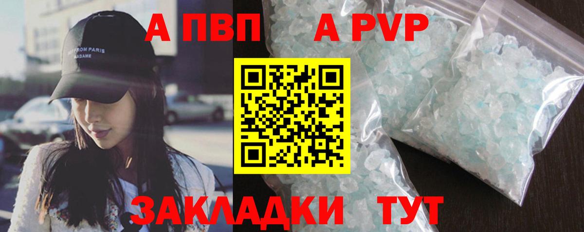 А ПВП Crystall  Альфа ПВП Соль  Алейск  APVP крисы CK  Вход с VPN 