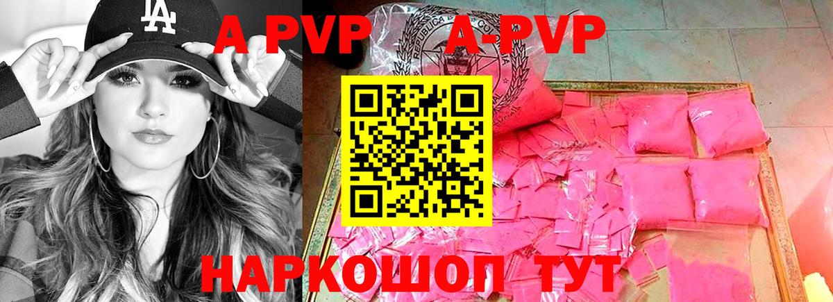 A PVP Соль Алейск