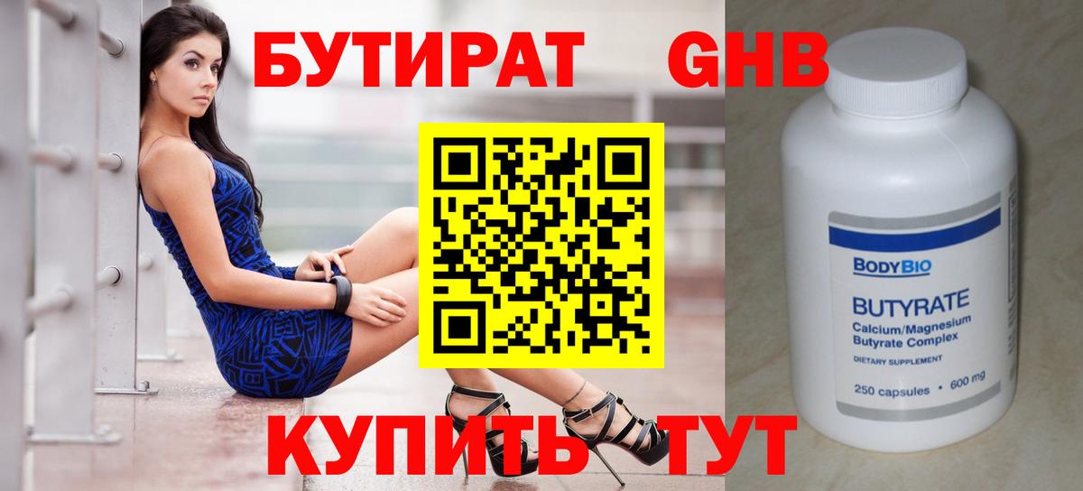Бутират BDO 33%  Вход с VPN  GHB  Алейск 