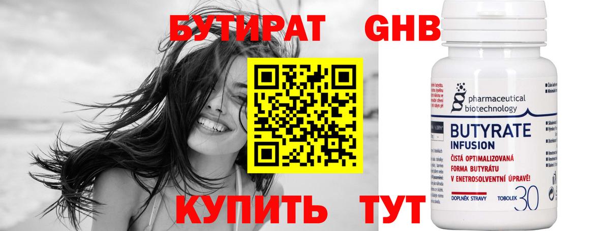 БУТИРАТ Butirat Алейск
