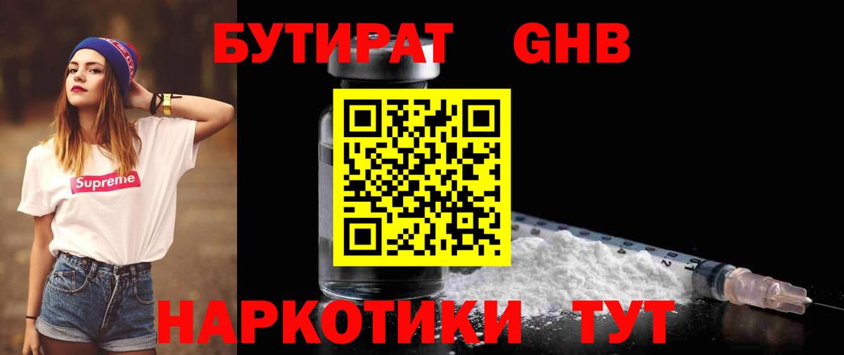 Бутират  Вход с VPN  Алейск  БУТИРАТ BDO 