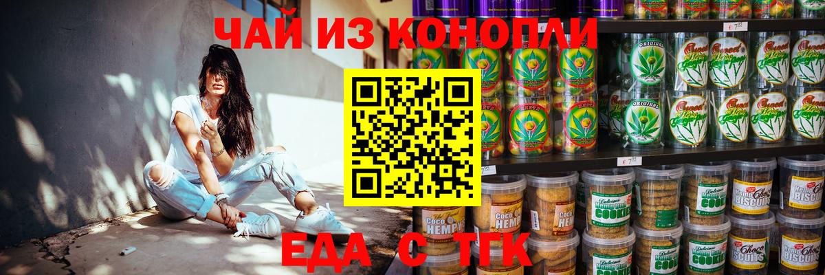 Алейск  Cannafood конопля  Вход с VPN 