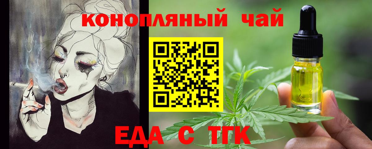 Печенье с ТГК конопля  Вход с VPN  Алейск 