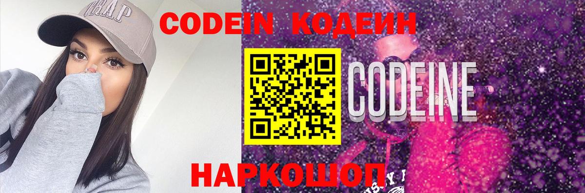 Кодеиновый сироп Lean напиток Lean (лин) Алейск
