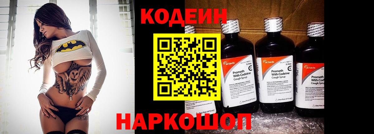 Алейск  Кодеин напиток Lean (лин)  Вход с VPN 