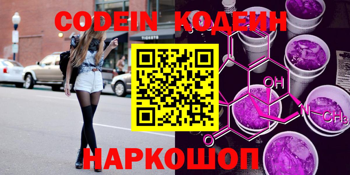 Алейск  Codein Purple Drank  Вход с VPN 