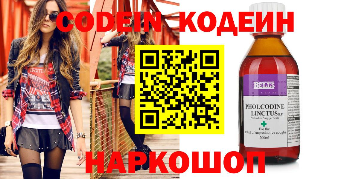 Кодеин напиток Lean (лин)  Кодеиновый сироп Lean Purple Drank  Алейск 