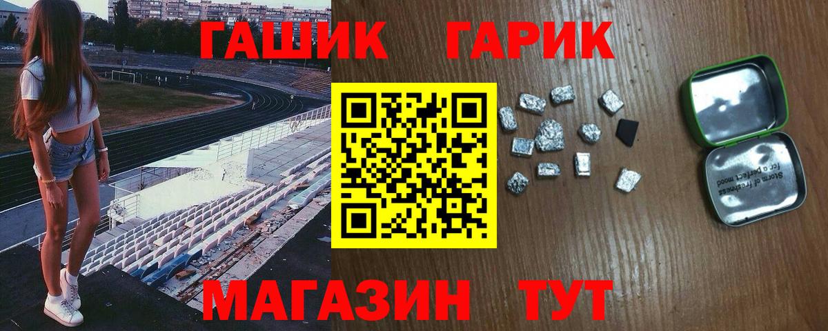 ГАШ гашик Алейск