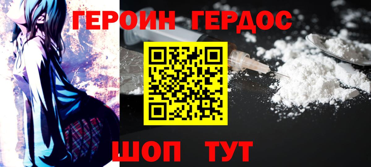 ГЕРОИН Heroin Алейск