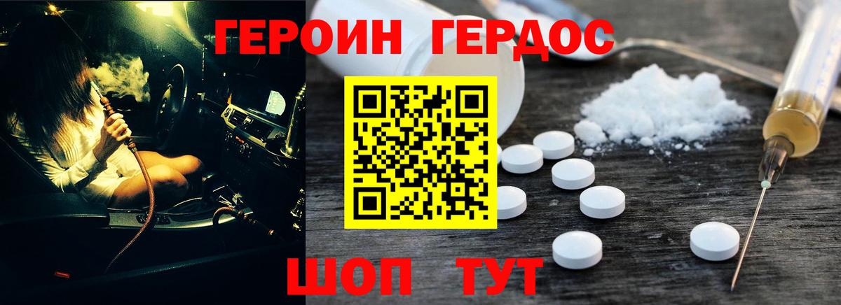Героин хмурый  Вход с VPN  Алейск 