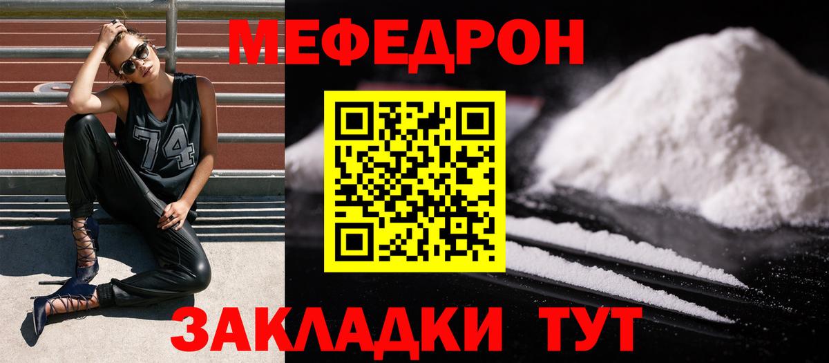 Мефедрон кристаллы Алейск