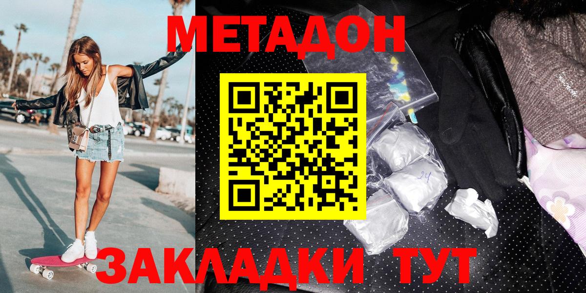 Алейск  МЕТАДОН кристалл  Вход с VPN 