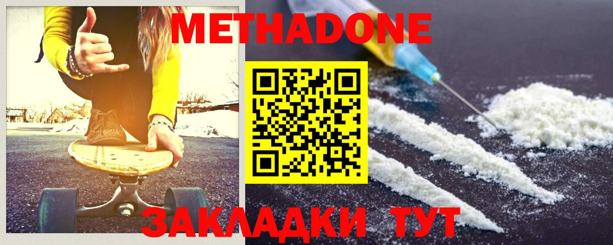 Метадон кристалл Алейск