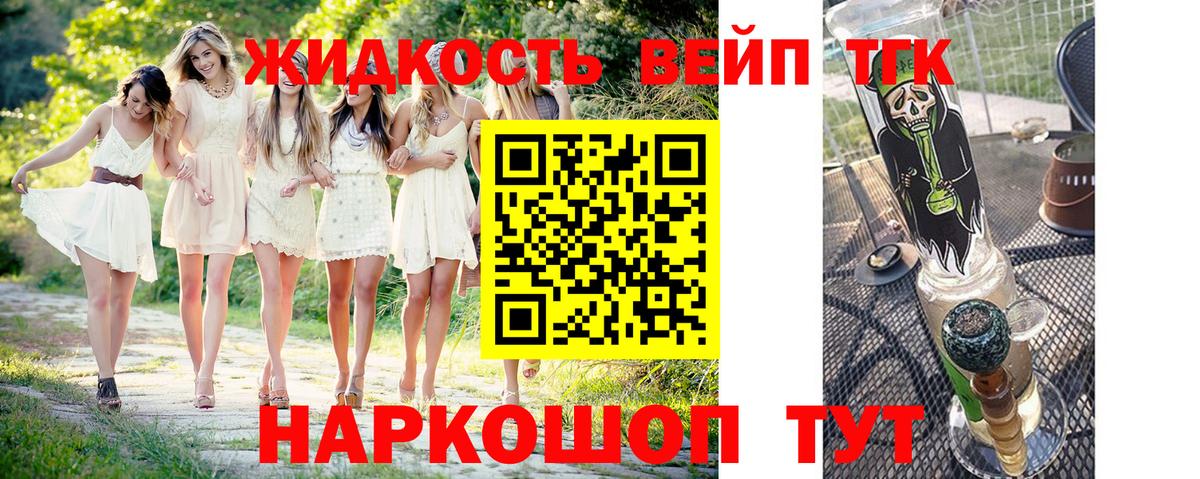ТГК жижа Алейск