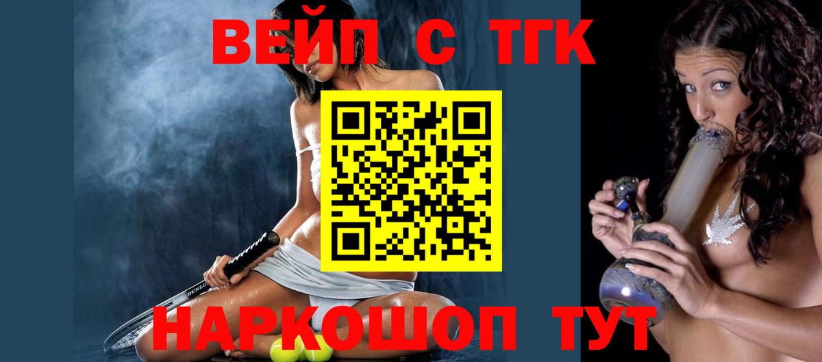 Алейск  Дистиллят ТГК вейп с тгк  сколько стоит  Вход с VPN 